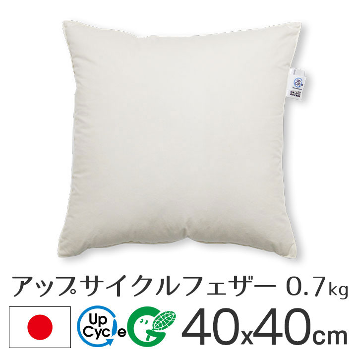 ヌードクッション クッション 中身 40×40 40角 アップサイクルフェザー 0.7kg入 日本製 fabrizm 中材 中綿 背当て 緑の募金 爆買 | fabrizm