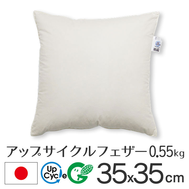 fabrizm ヌードクッション クッション 中身 35×35 35角 アップサイクル