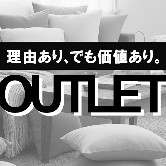 アウトレット
