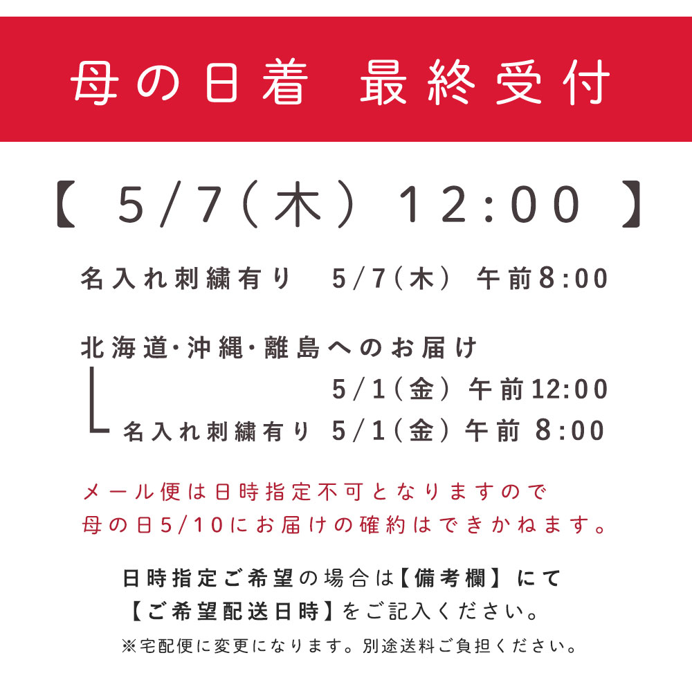 5/20まで母の日★★