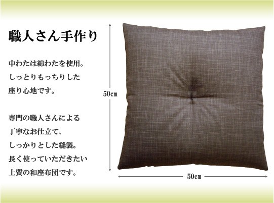 fabrizm 和座布団 50×50 和風 綿わた100% むら糸 日本製 敬老の fabrizm 和座布団 50×50 和風 綿わた100% むら糸 日本製 敬老の