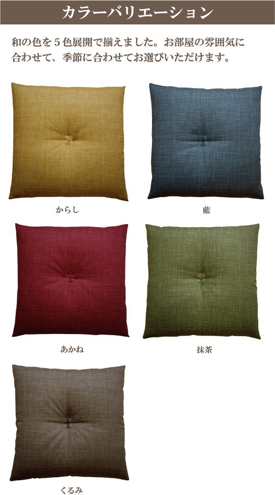 fabrizm 和座布団 50×50 和風 綿わた100% むら糸 日本製 敬老の fabrizm 和座布団 50×50 和風 綿わた100% むら糸 日本製 敬老の
