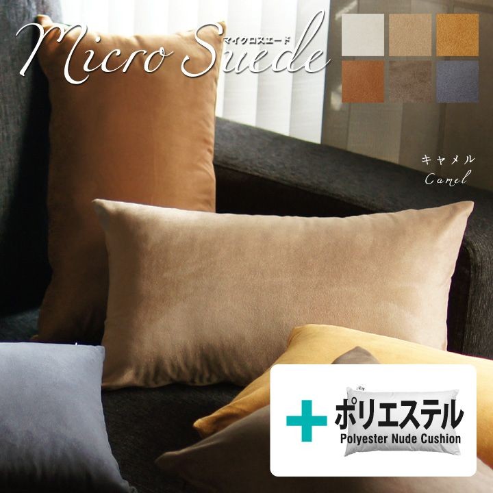 fabrizm クッションカバー 中身付き 長方形 50×30 無地 マイクロ