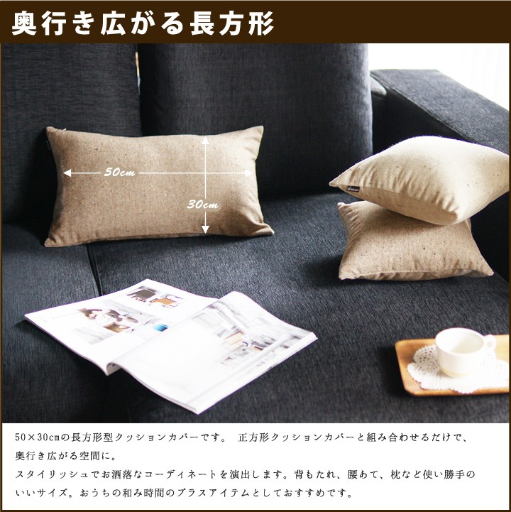fabrizm クッションカバー 中身付き 長方形 50×30 無地 ウールネップ