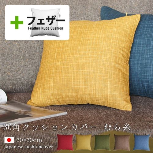 安心国産] ウォッシャブルヌードクッション中材 / 40cm【49667