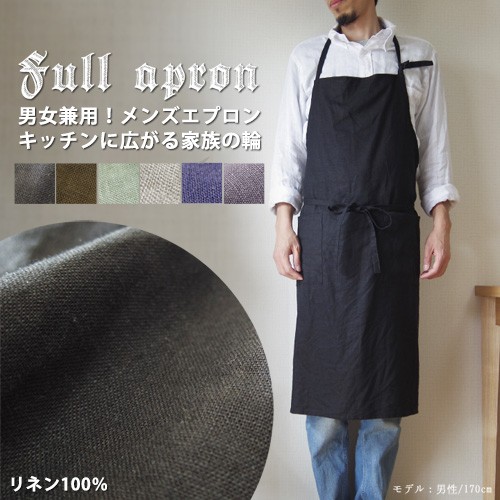 フルエプロン