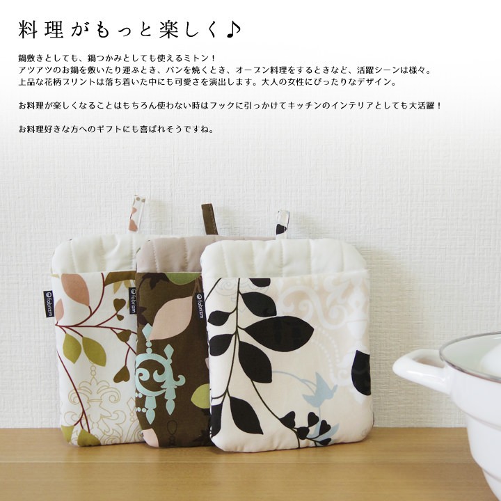 鍋敷きとしても、鍋つかみとしても使えるミトン
