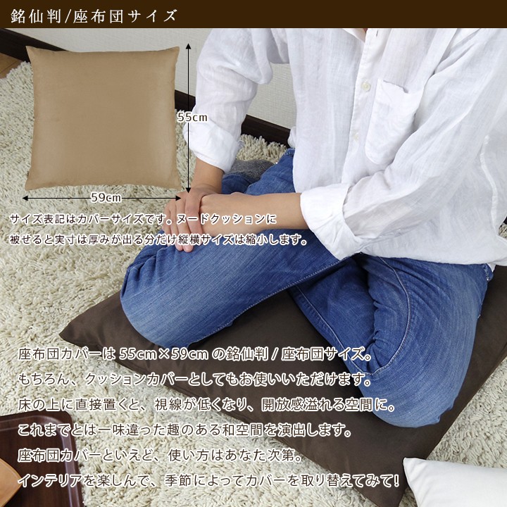 fabrizm 座布団カバー 55×59 銘仙判 おしゃれ 無地 マイクロスエード