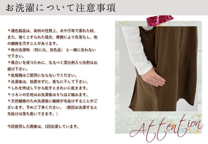 お洗濯についての注意事項