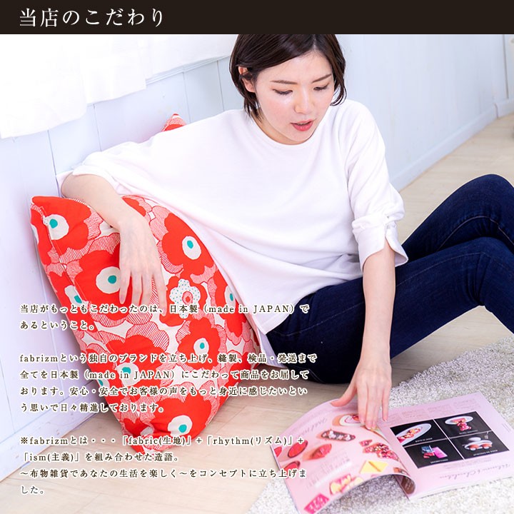 fabrizm クッションカバー 60×60 北欧 花 60角 パポーラ 日本製 背当て
