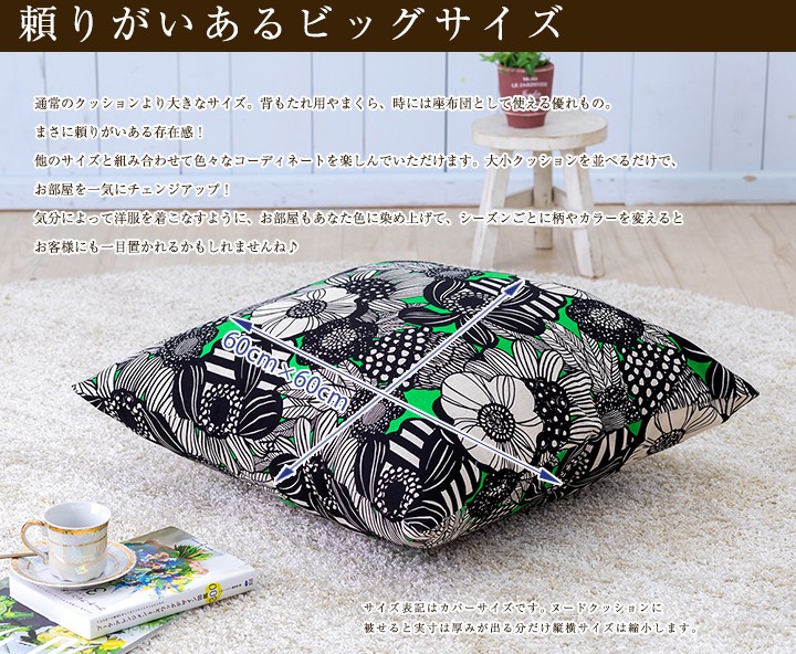 fabrizm クッションカバー 60×60 北欧 花 60角 アフラ 日本製 背当て