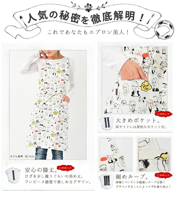 エプロン徹底解明