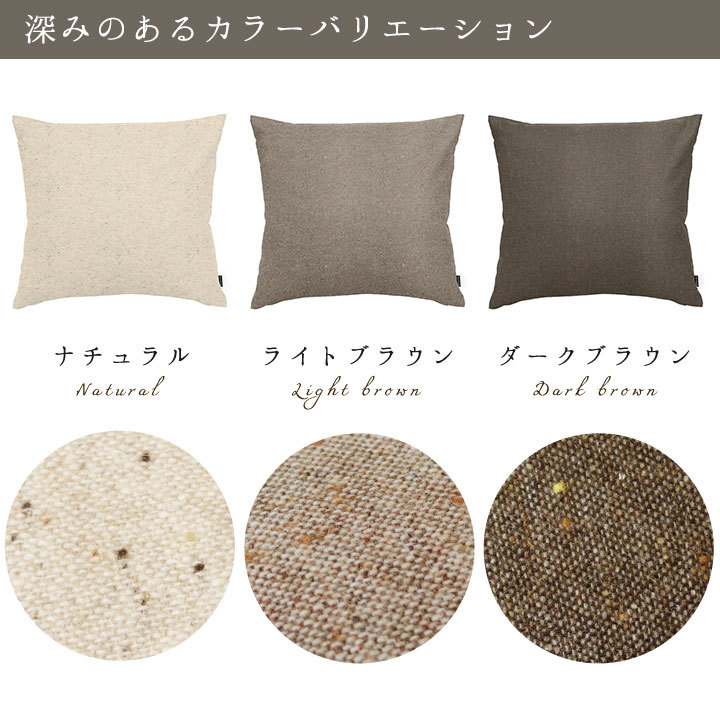 fabrizm 座布団カバー 中身付き 55×59 銘仙判 おしゃれ 無地 ウール