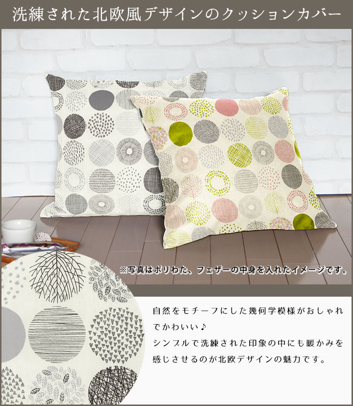 fabrizm クッションカバー 中身付き 45×45 北欧 座布団カバー 45