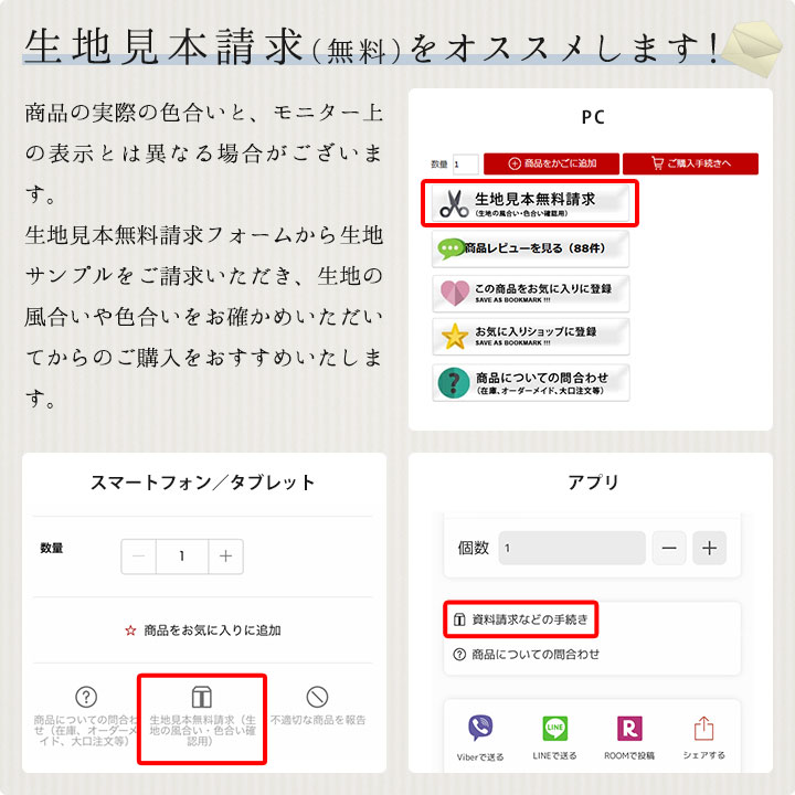 店長からのお願い生地見本請求