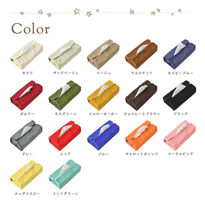 fabrizm ティッシュカバー 布 無地 肉厚生地 オックス 17色展開 日本製