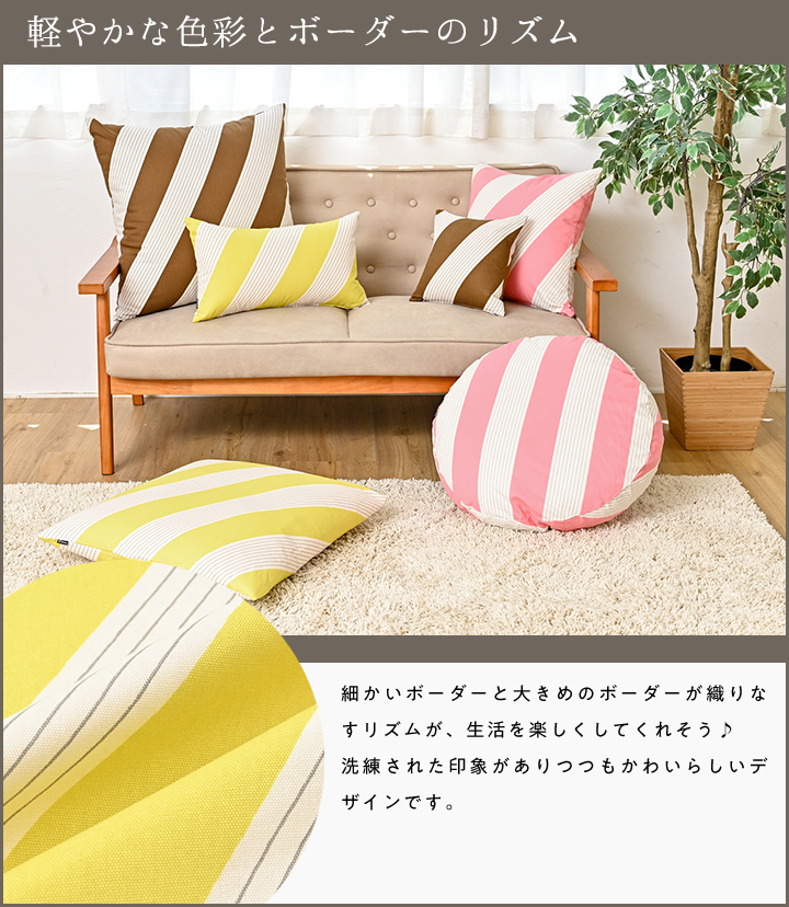 クッションカバー 45×45 北欧 45角 スラント 日本製 fabrizm 背当てカバー 座布団カバー おしゃれ かわいい ストライプ ボーダー 名入れ刺繍OK 爆買 |  | 04
