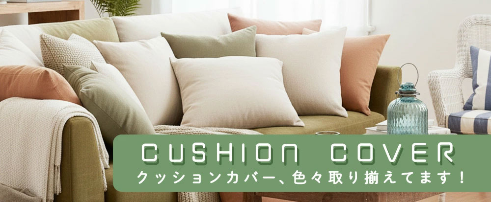 カバー