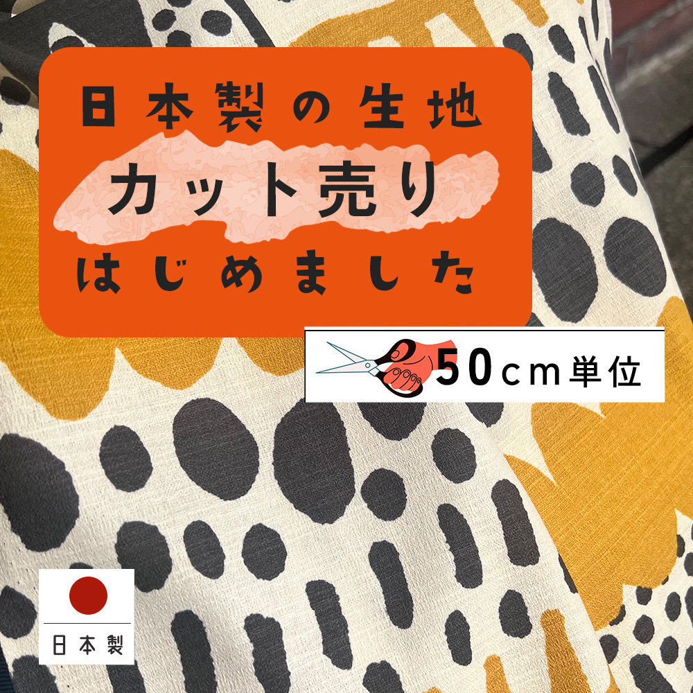 生地売り