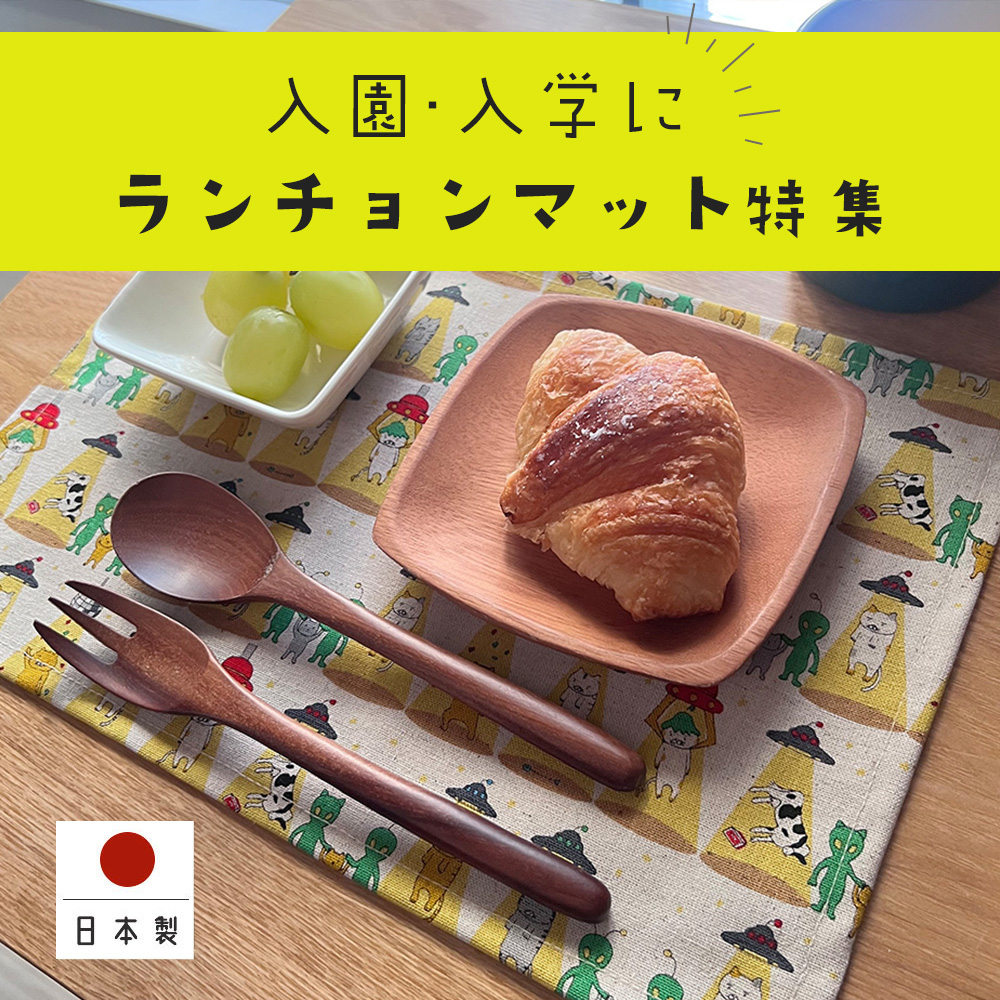 入学・入園に！キッズランチョン