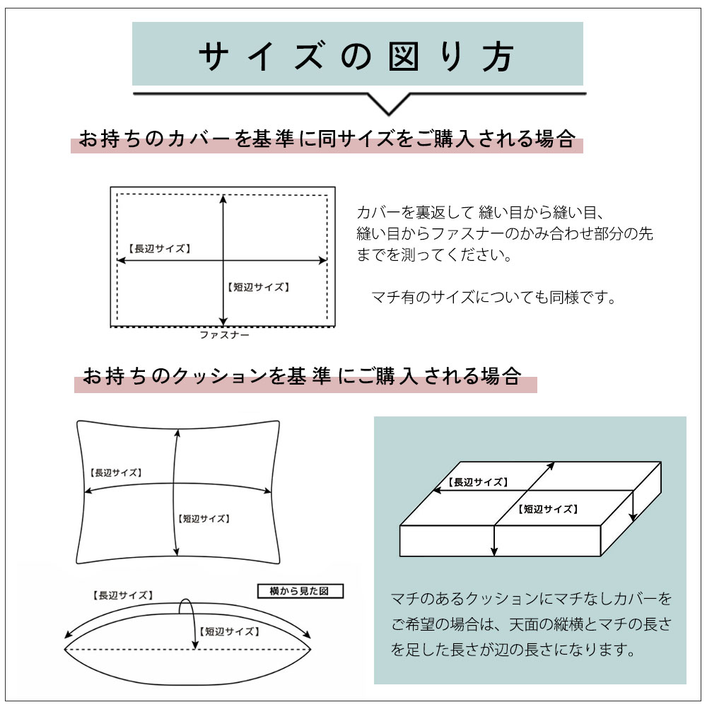 サイズ測る