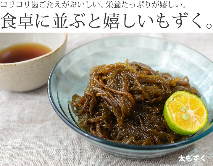 天然太もずく