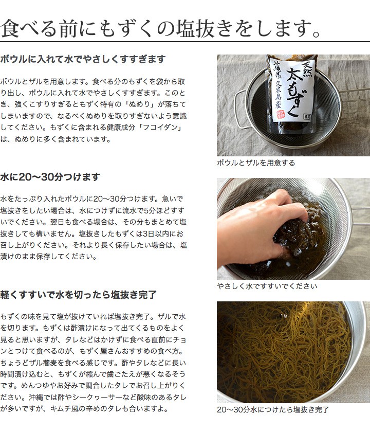 もずくの塩抜き方法