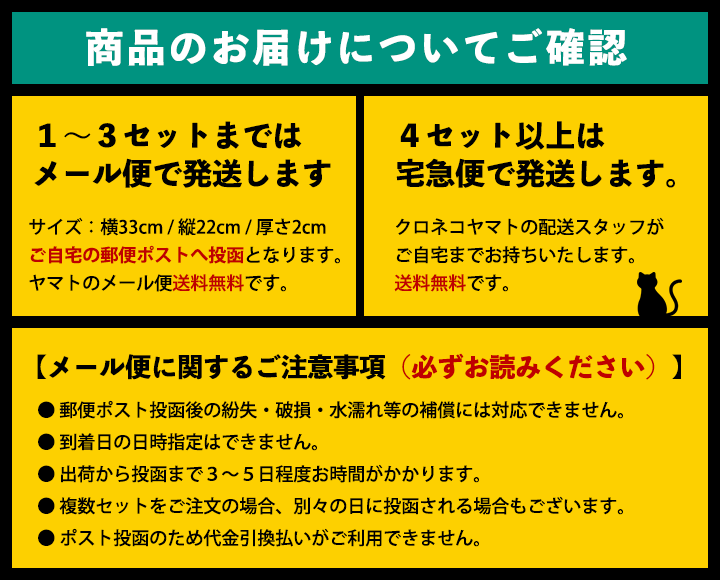 お届けのご注意