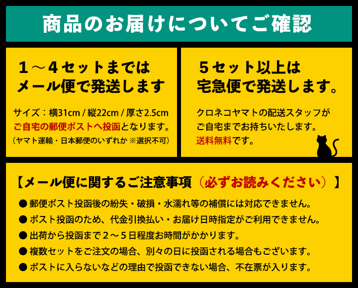 お届けのご注意