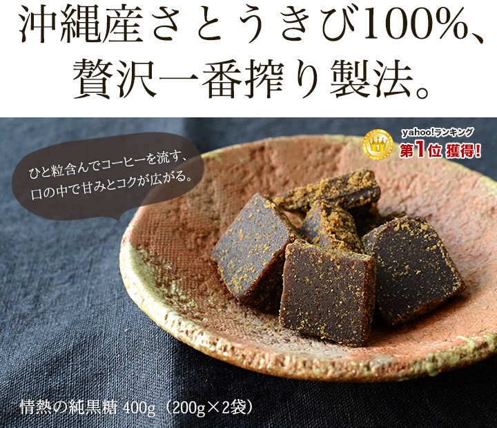 純黒糖メール便セット