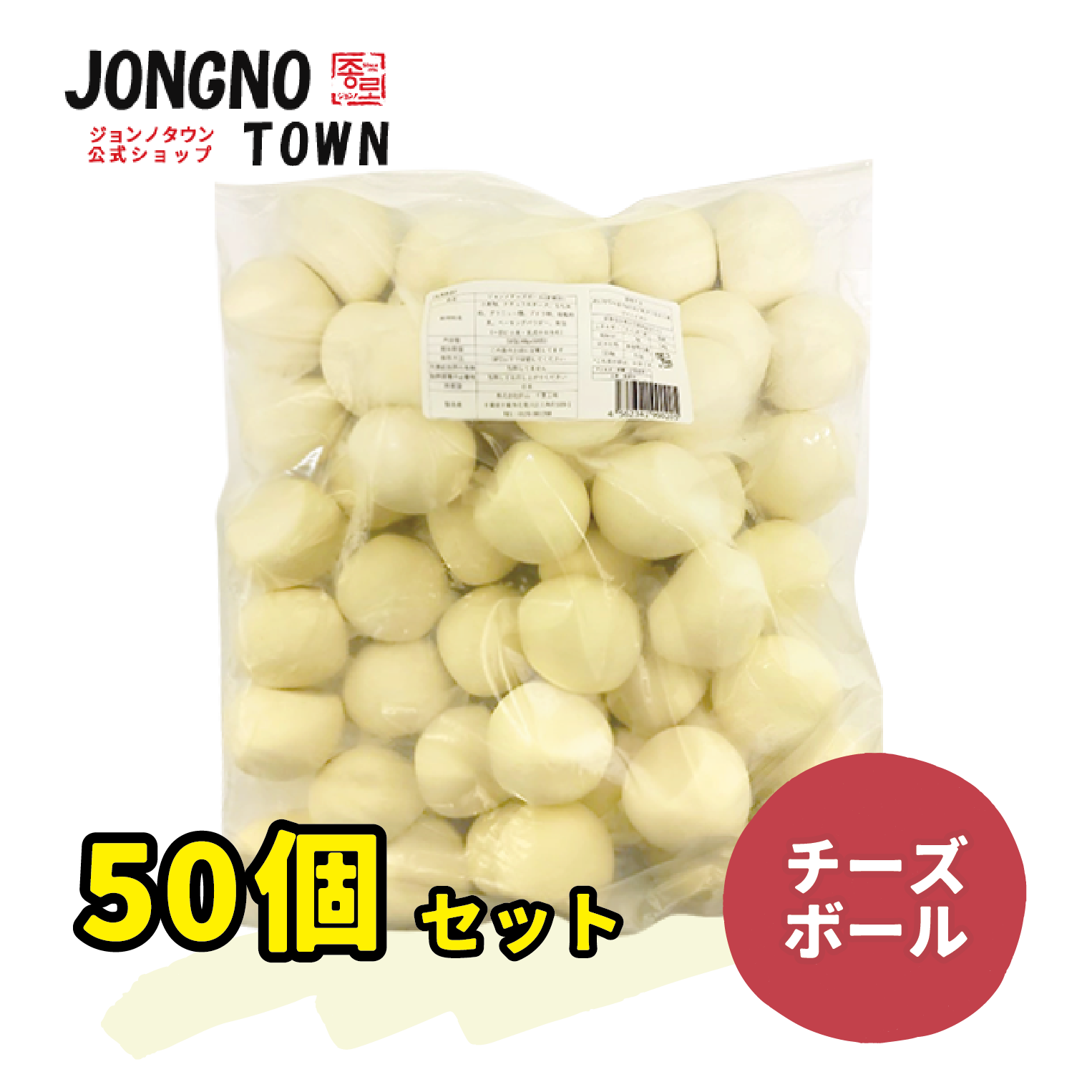 【冷凍便発送】ジョンノチーズボール・業務用(40ｇx50個入り)・生地・新大久保・韓国グルメ・お得・大容量