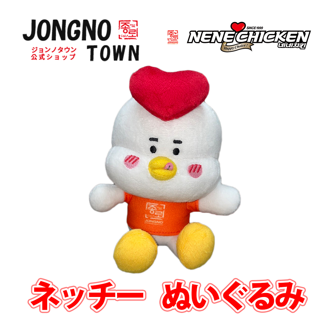 ネネチキン公式キャラクター】ネッチーぬいぐるみ 新大久保 ネネチキン公式キャラクター】ネッチーぬいぐるみ 新大久保
