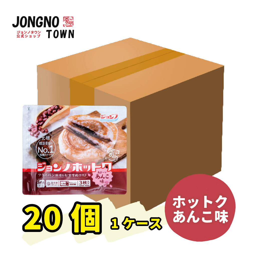 【ホットクセット】新大久保 No.1スイーツ！Big サイズ　アンコ味ホットク3枚20個入り（冷凍）冷凍食品・ホトック・ハットグ・簡単調理・スイーツ・お得