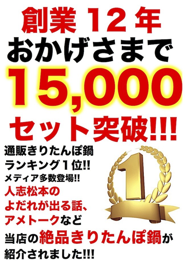 最新 絶品きりたんぽ鍋セット ２〜３人前 野菜なし 話題 お中元 お歳暮 母の日 誕生日 内祝い ギフト ご贈答 父の日 プレゼント