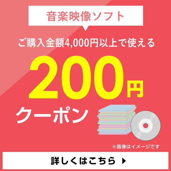 【200円OFFクーポン】 Joshin web CD/DVD