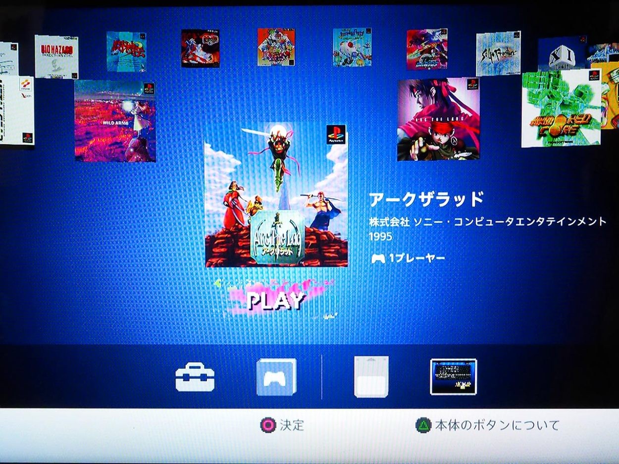 コンパクトになった「プレイステーションクラシック」で懐かしいソフト 