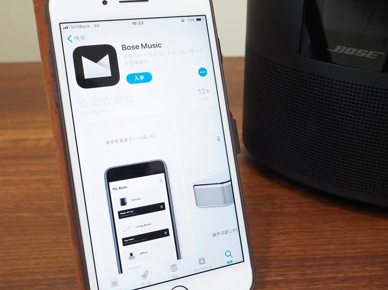 AIを搭載したBOSE スマートスピーカー「Home Speaker 500」を AIを搭載したBOSE スマートスピーカー「Home Speaker 500」を