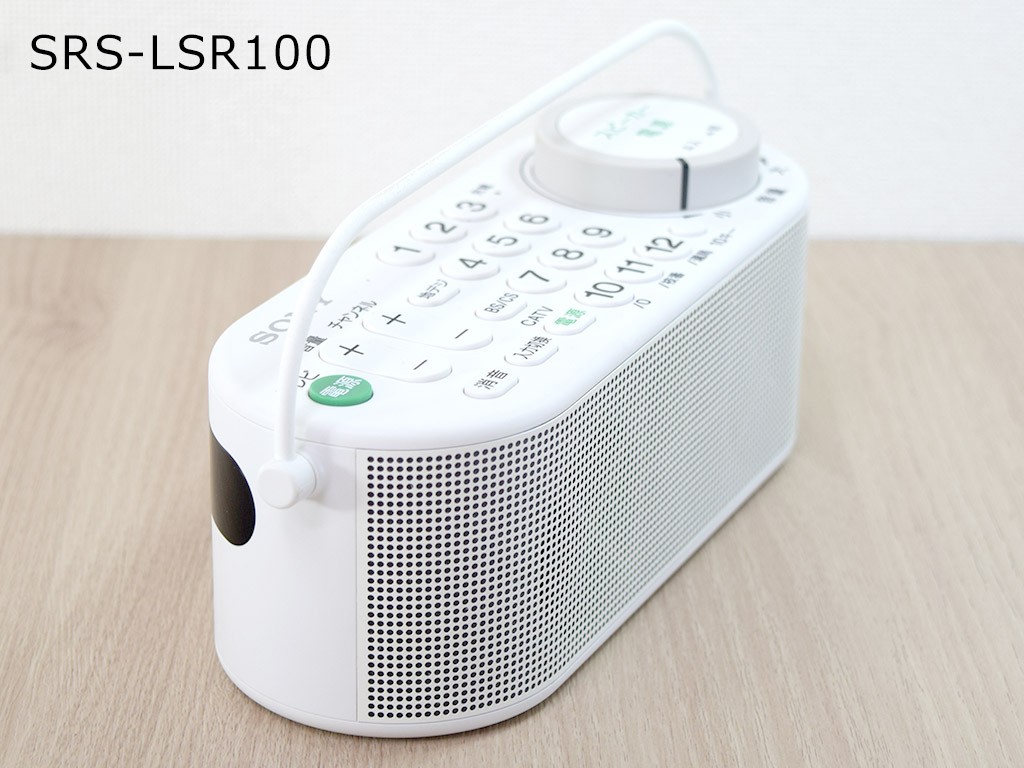 SONY お手元テレビスピーカー SRS-LSR200を旧モデルと比較【試用レポート】