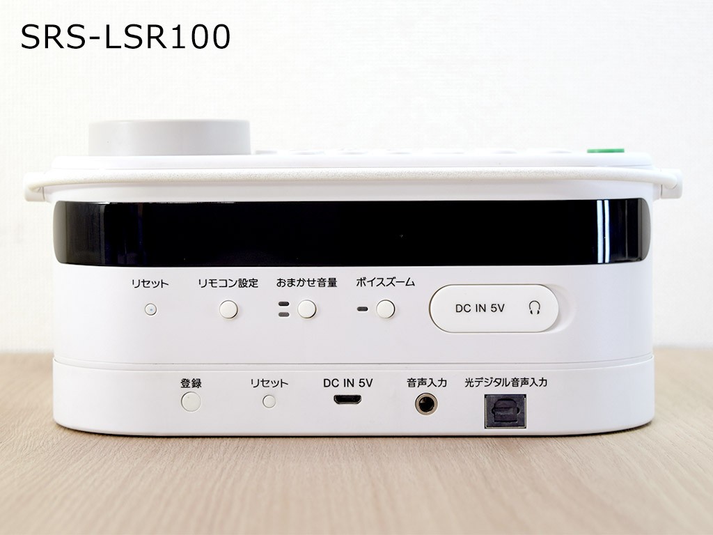 SONY お手元テレビスピーカー SRS-LSR200を旧モデルと比較【試用レポート】