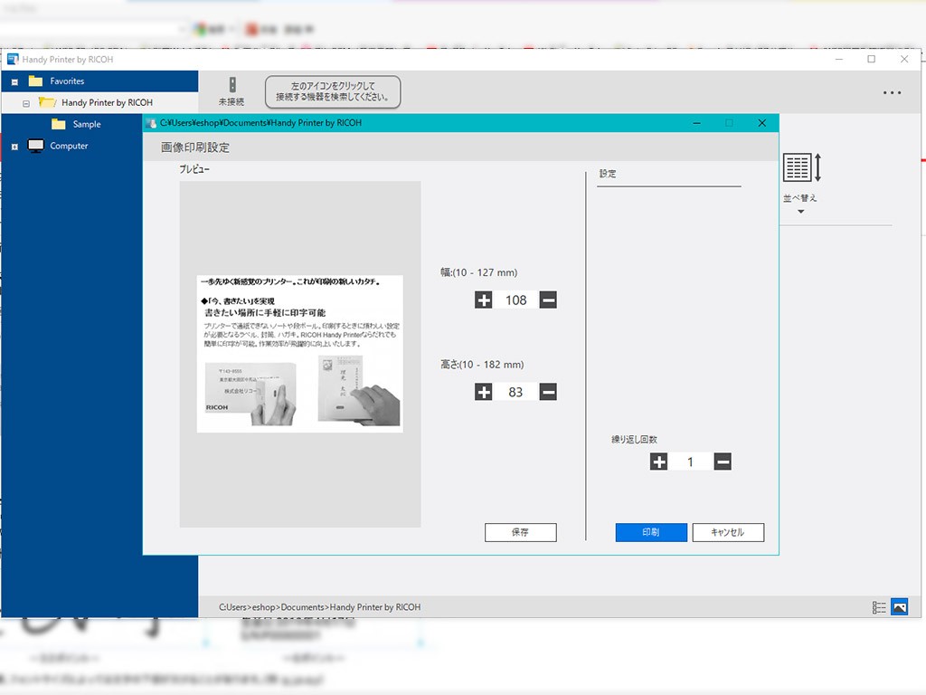 スライドして印字するリコーのモノクロハンディプリンター 試用レポート