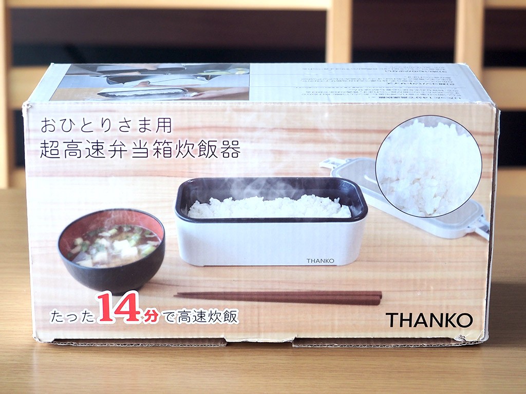 最短14分で炊ける！？ おひとりさま用超高速弁当箱炊飯器で実際に炊い