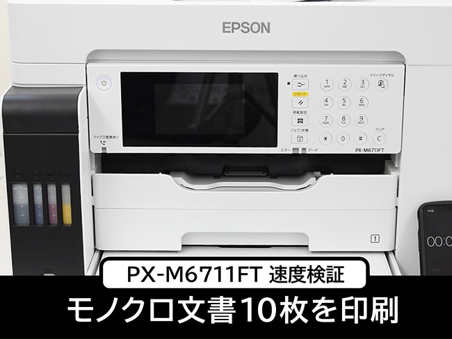 直販専門店 ビジネスインクジェット PX-M6711FT PC周辺機器