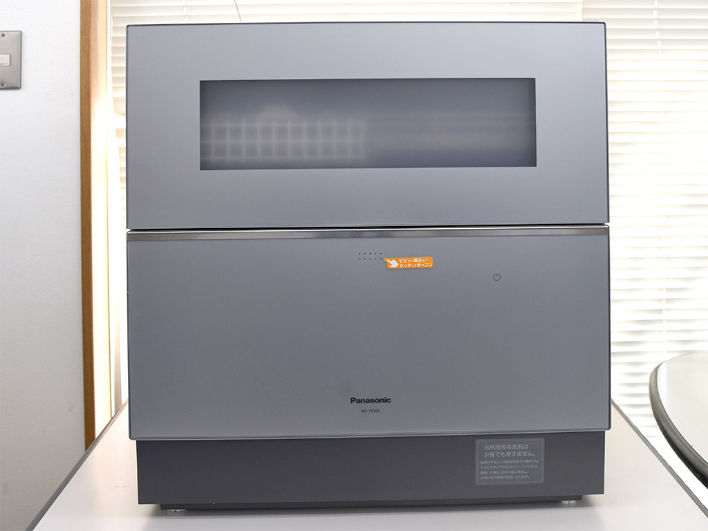 汚れがよく落ちる! パナソニックの食器洗い乾燥機「NP-TZ300」を使っ