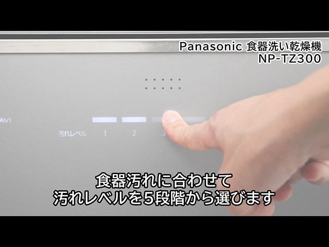 汚れがよく落ちる! パナソニックの食器洗い乾燥機「NP-TZ300 汚れがよく落ちる! パナソニックの食器洗い乾燥機「NP-TZ300