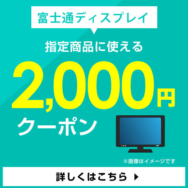 Joshin webお得なクーポン｜Yahoo!ショッピング