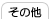 ̑