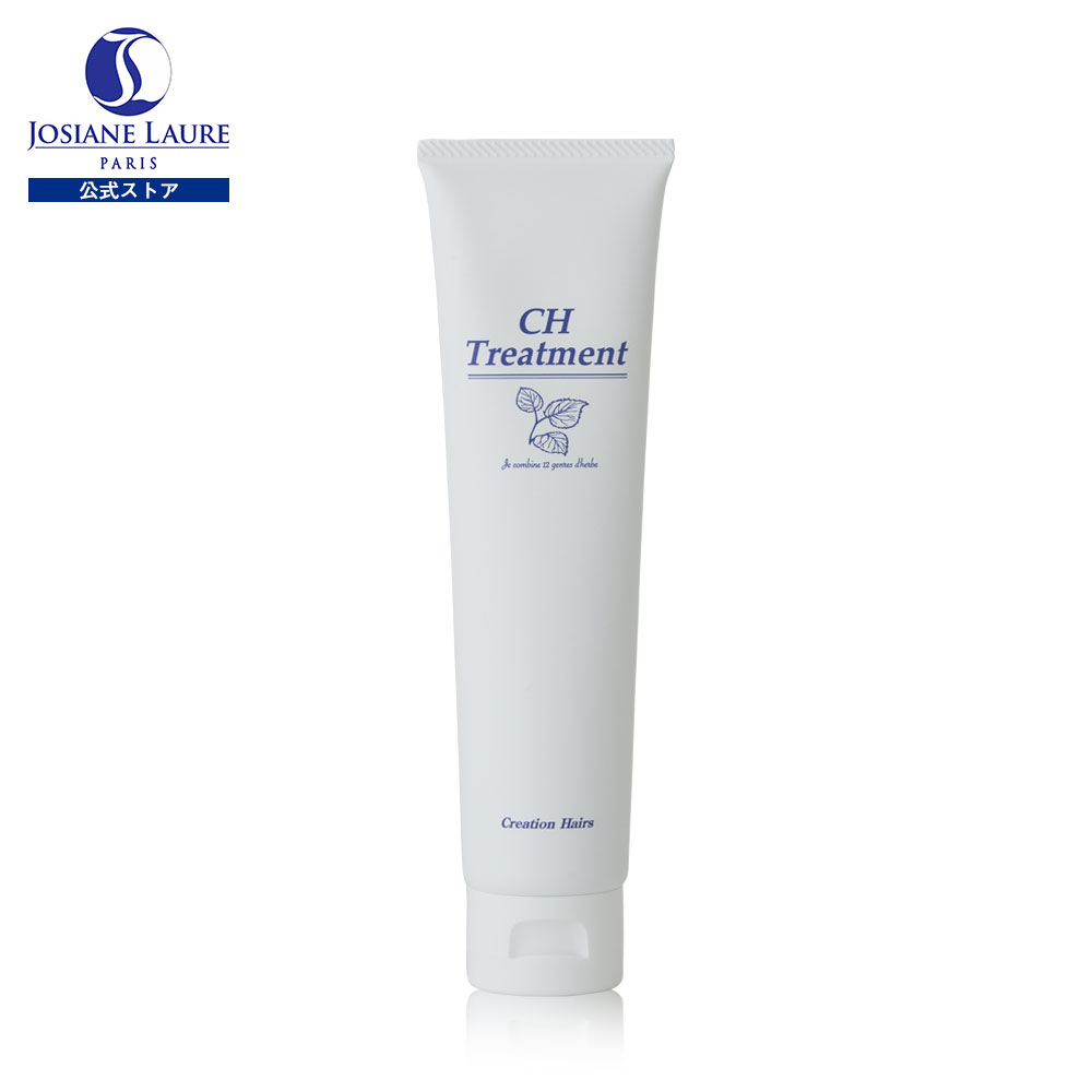 【未開封】CHトリートメント270g ジョジアンヌロール Josiane Laure CH トリートメント 270g : ジョジアンヌ ロール