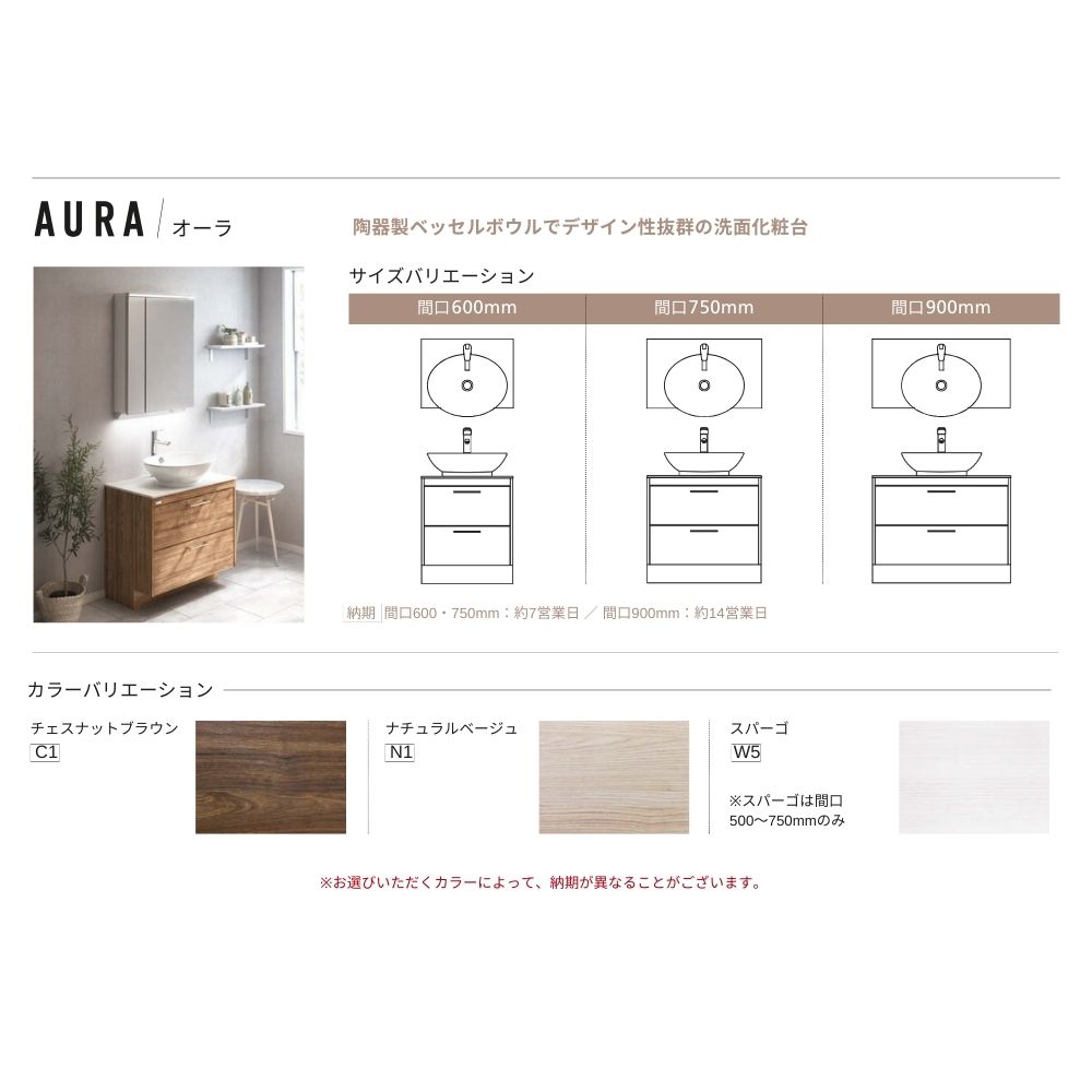 アサヒ衛陶 洗面化粧台 AURA（オーラ）750mm 下台のみ LKAU750AFNJ【全