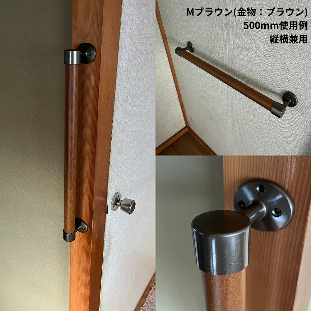 木目調 手すり 6本セット 木製手すり 500mm I型 縦横兼用 Iam500B 全2色 金具ブラウン