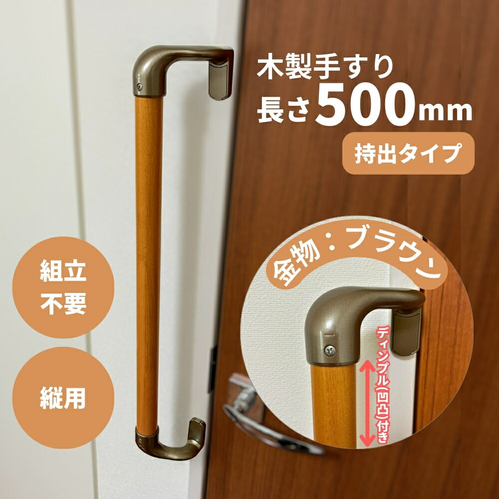 屋内用　木製手すり　取っ手　ハンドル Amazon.co.jp: 取っ手 木製 取手 セ ット ドア取っ手 つまみ